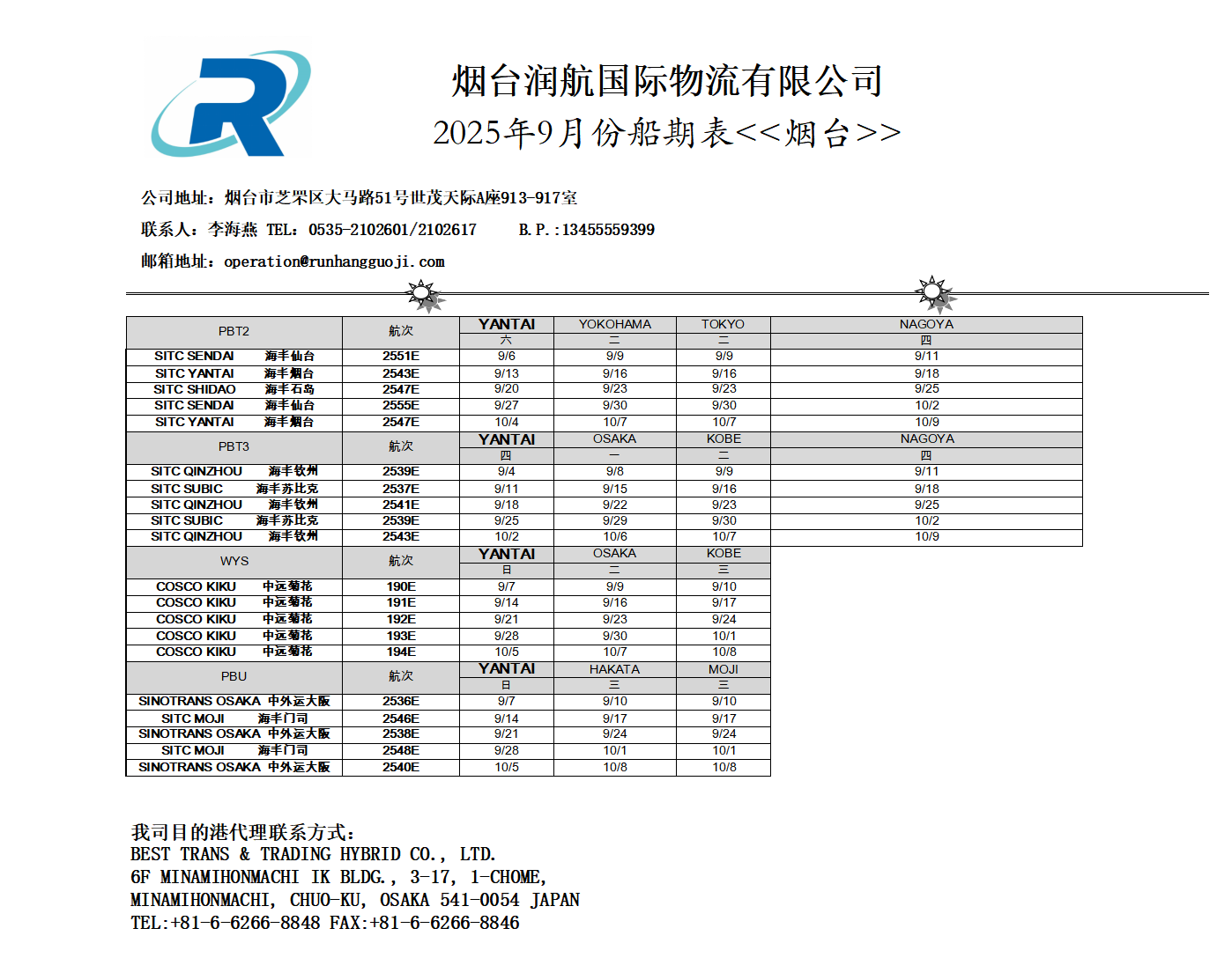 2025年9月船期表---烟台2.png